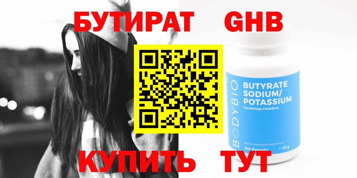 Бутират жидкий экстази  Вход с VPN  Ликино-Дулёво 