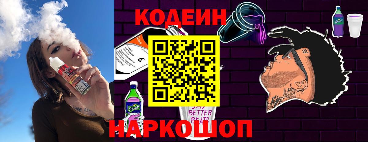 Ликино-Дулёво  Кодеиновый сироп Lean Purple Drank  Кодеин напиток Lean (лин)  Вход с VPN 