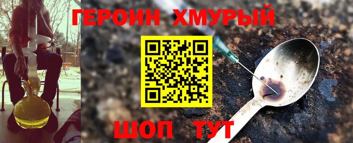 ГЕРОИН герыч Ликино-Дулёво