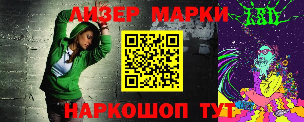 Наркотические марки 1,5мг Ликино-Дулёво